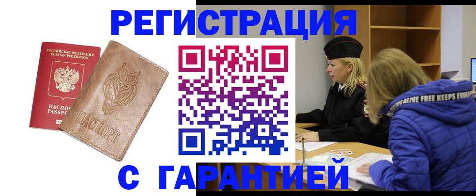 временная регистрация надежно в Новомосковске